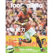 月刊 footballista (フットボリスタ) 2014年 12月号 [雑誌]