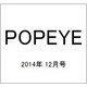 POPEYE (ポパイ) 2014年 12月号 [雑誌]