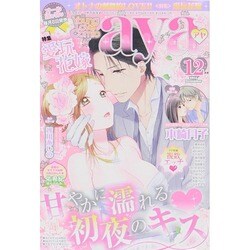 Young Love Comic aya (ヤング ラブ コミック アヤ) 2014年 12月号 [雑誌]