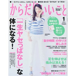 からだにいいこと 2015年 01月号 [雑誌]