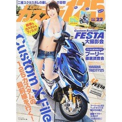 カススク125 2014年 12月号 [雑誌]