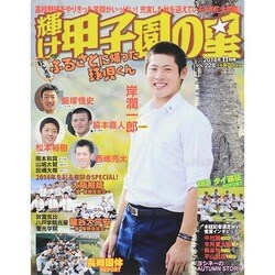 輝け甲子園の星 2014年 11月号 [雑誌]