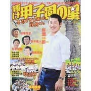 輝け甲子園の星 2014年 11月号 [雑誌]
