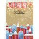 月刊 福祉 2014年 12月号 [雑誌]