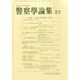 警察學論集 2014年 11月号 [雑誌]