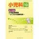 小児科 2014年 10月号 [雑誌]