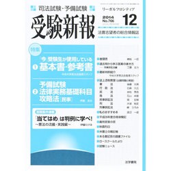 受験新報 2014年 12月号 [雑誌]