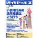 近代セールス 2014年 11/15号 [雑誌]