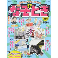 週刊 なぞ!?とき 2014年 11/30号 [雑誌]