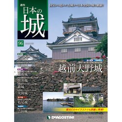 週刊 日本の城 2014年 11/25号 [雑誌]
