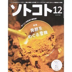 SOTOKOTO (ソトコト) 2014年 12月号 [雑誌]