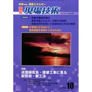 電気現場技術 2014年 10月号 [雑誌]