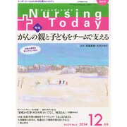 Nursing Today (ナーシングトゥデイ) 2014年 12月号 [雑誌]