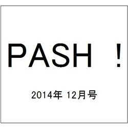 PASH (パッシュ) ! 2014年 12月号 [雑誌]