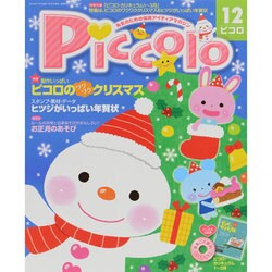 Piccolo (ピコロ) 2014年 12月号 [雑誌]