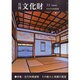 月刊文化財 2014年 11月号 [雑誌]