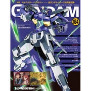 ガンダムパーフェクトファイル 2014年 11/25号 [雑誌]