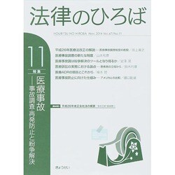 法律のひろば 2014年 11月号 [雑誌]