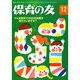 保育の友 2014年 12月号 [雑誌]