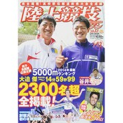 陸上競技マガジン 2014年 12月号 [雑誌]