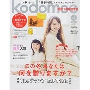 kodomoe 2014年 12月号 [雑誌]