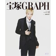宝塚GRAPH 2014年 12月号 [雑誌]