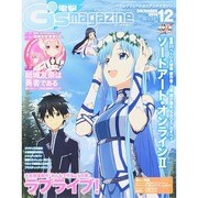 電撃G'smagazine (デンゲキジーズマガジン) 2014年 12月号 [雑誌]