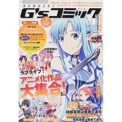 電撃G'sコミック 2014年 12月号 [雑誌]