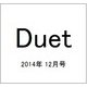 Duet (デュエット) 2014年 12月号 [雑誌]
