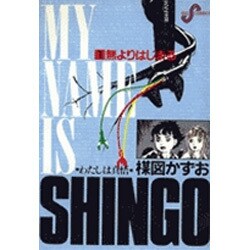わたしは真悟 1（ビッグコミックス） [全集叢書]