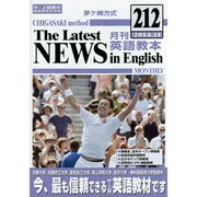 茅ヶ崎方式月刊英語教本 212(2014年11月号) [全集叢書]
