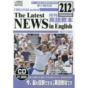 茅ヶ崎方式月刊英語教本 212(2014年11月号)[CD]