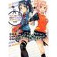 やはり俺の青春ラブコメはまちがっている。-妄言録 5（ビッグガンガンコミックス） [コミック]