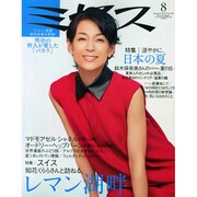 ミセス 2014年 08月号 [雑誌]