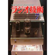 ラジオ技術 2014年 07月号 [雑誌]