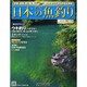 日本の魚釣り 2014年 6/25号 [雑誌]