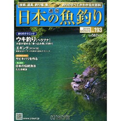 日本の魚釣り 2014年 6/25号 [雑誌]