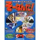 そーなんだ ! 歴史編 改訂版 2014年 7/1号 [雑誌]