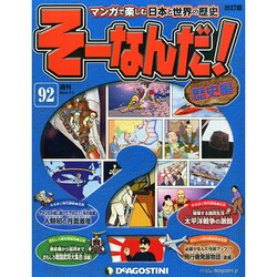 そーなんだ ! 歴史編 改訂版 2014年 7/1号 [雑誌]