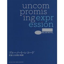 ヨドバシ.com - ブルーノート・レコード―妥協なき表現の軌跡 [単行本] 通販【全品無料配達】