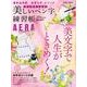 大人のたしなみ 美しいペン字練習帳 (AERAムック) [ムックその他]