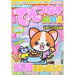 たくさん解きたい点つなぎ&ぬりえ 2 MSムック [ムックその他]