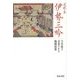 連歌集 伊勢三吟 [単行本]