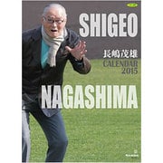 報知新聞社 長嶋茂雄カレンダー 2015 [カレンダー]
