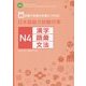 20日間で合格力を身につける!日本語能力試験対策 N4漢字・語彙・文法 [単行本]