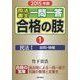 司法書士一問一答合格の肢〈1〉民法1(総則・物権)〈2015年版〉 [全集叢書]