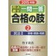 司法書士一問一答合格の肢〈2〉民法2(債権・親族・相続)〈2015年版〉 [全集叢書]