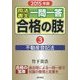 司法書士一問一答合格の肢〈3〉不動産登記法〈2015年版〉 [全集叢書]