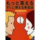スーパー・ビジュアル もっと答えるすぐに使える英会話 [単行本]