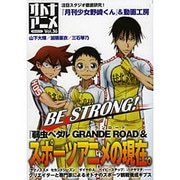 オトナアニメvol.36 [ムックその他]